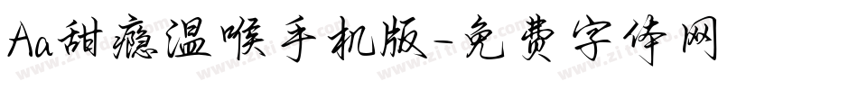 Aa甜瘾温喉手机版字体转换