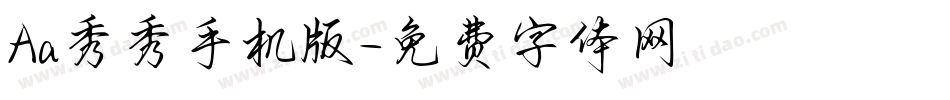 Aa秀秀手机版字体转换
