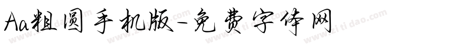 Aa粗圆手机版字体转换