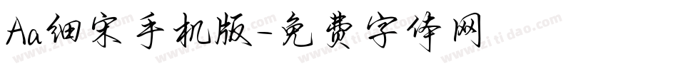 Aa细宋手机版字体转换