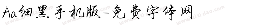 Aa细黑手机版字体转换