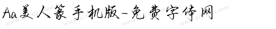 Aa美人篆手机版字体转换
