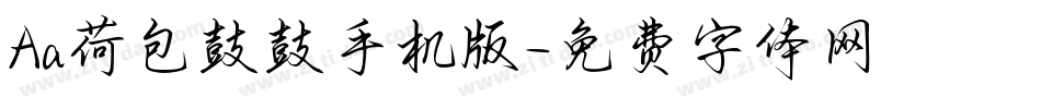 Aa荷包鼓鼓手机版字体转换