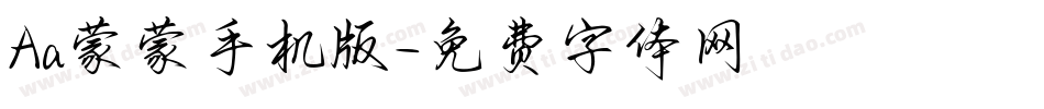 Aa蒙蒙手机版字体转换