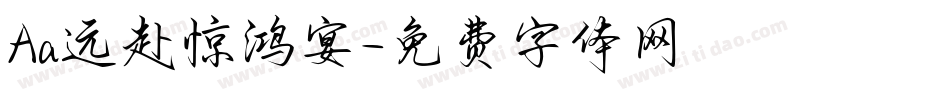 Aa远赴惊鸿宴字体转换