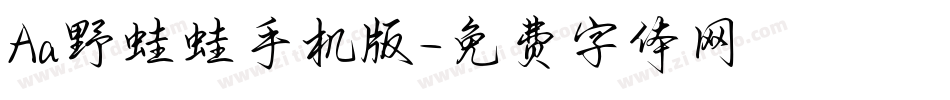 Aa野蛙蛙手机版字体转换
