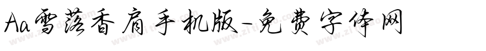 Aa雪落香肩手机版字体转换