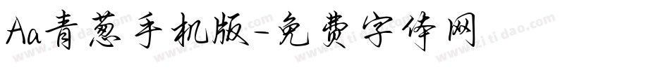 Aa青葱手机版字体转换