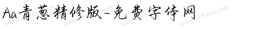 Aa青葱精修版字体转换