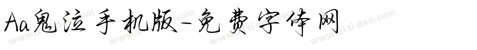 Aa鬼泣手机版字体转换