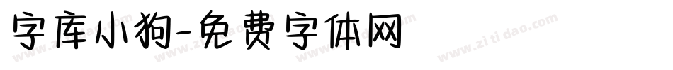 字库小狗字体转换