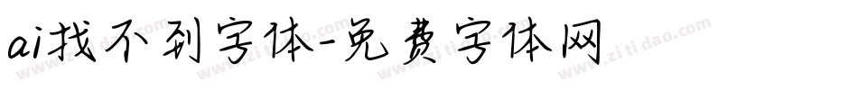 ai找不到字体字体转换