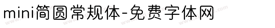 mini简圆常规体字体转换