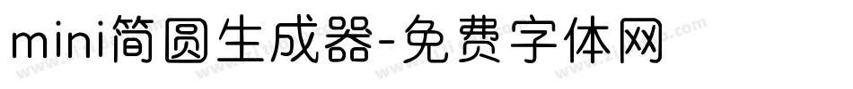 mini简圆生成器字体转换