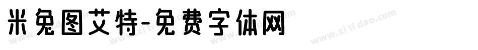 米兔图艾特字体转换