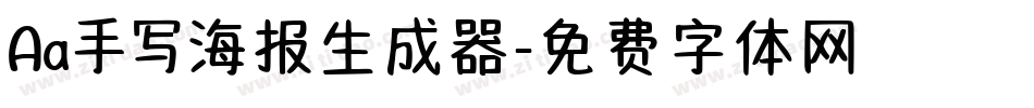 Aa手写海报生成器字体转换