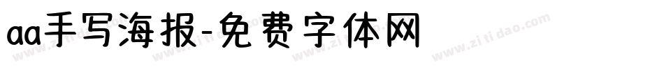 aa手写海报字体转换