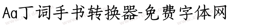 Aa丁词手书转换器字体转换