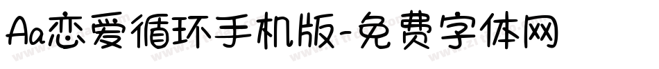 Aa恋爱循环手机版字体转换