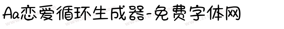 Aa恋爱循环生成器字体转换