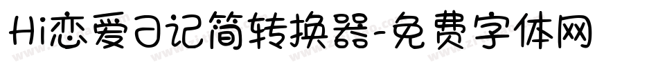 Hi恋爱日记简转换器字体转换