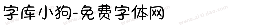 字库小狗字体转换
