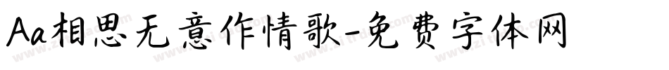 Aa相思无意作情歌字体转换