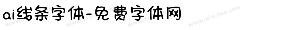 ai线条字体字体转换