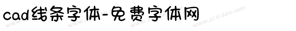 cad线条字体字体转换