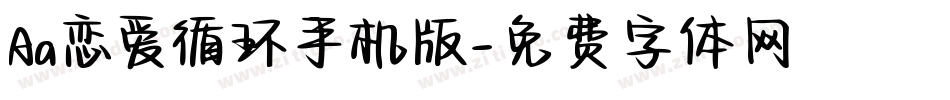 Aa恋爱循环手机版字体转换