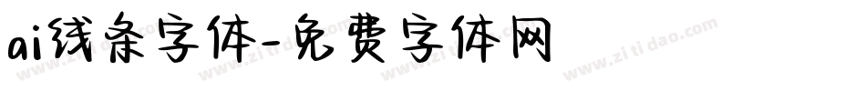 ai线条字体字体转换
