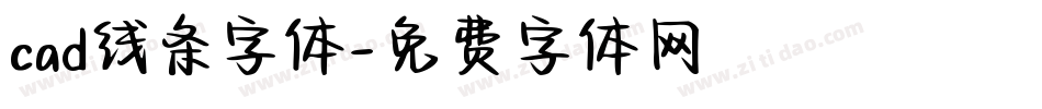 cad线条字体字体转换