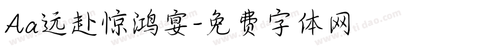 Aa远赴惊鸿宴字体转换