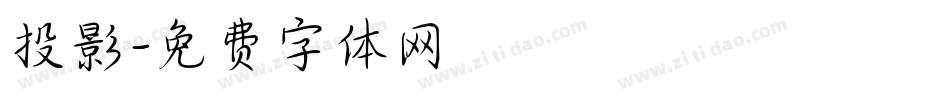 投影字体转换