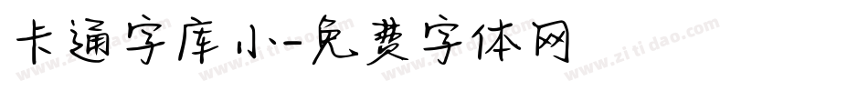 卡通字库小字体转换