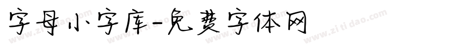 字母小字库字体转换