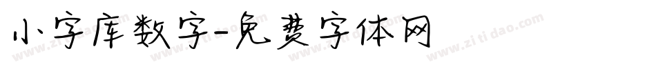 小字库数字字体转换