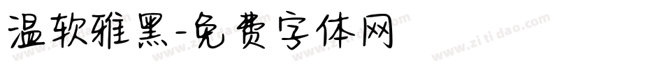 温软雅黑字体转换