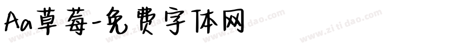 Aa草莓字体转换