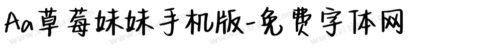 Aa草莓妹妹手机版字体转换