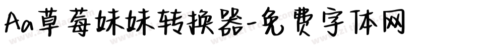 Aa草莓妹妹转换器字体转换