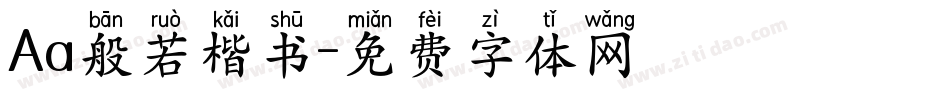 Aa般若楷书字体转换
