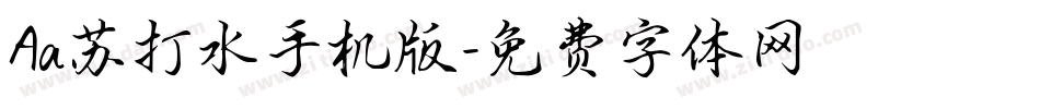 Aa苏打水手机版字体转换