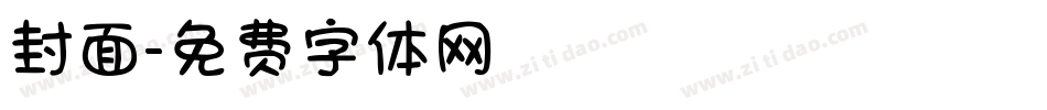 封面字体转换
