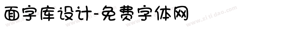 面字库设计字体转换