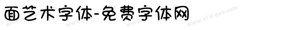 面艺术字体字体转换