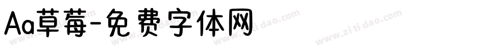 Aa草莓字体转换