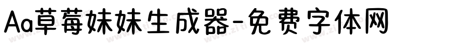 Aa草莓妹妹生成器字体转换