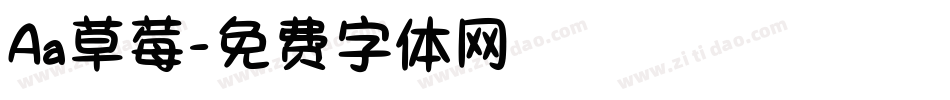 Aa草莓字体转换