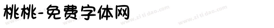 桃桃字体转换